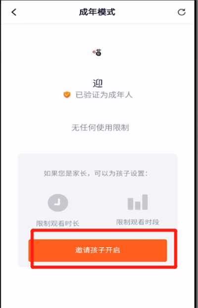 腾讯视频开启儿童模式的操作教程