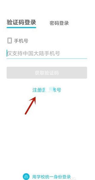 云班课快速注册的详细步骤方法