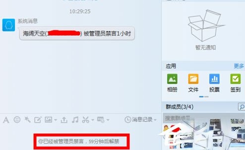 QQ群禁言怎么设置?QQ群禁言的设置方法(3)