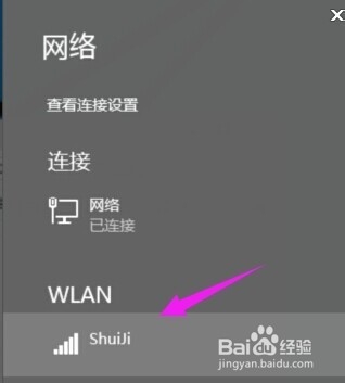 win10如何打开无线网络连接(6)