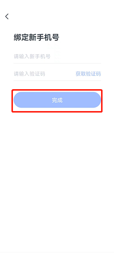 粉笔怎么更换手机号?粉笔更换手机号教程