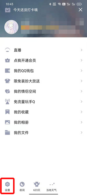 QQ小世界在底栏如何取消？QQ小世界在底栏取消方法