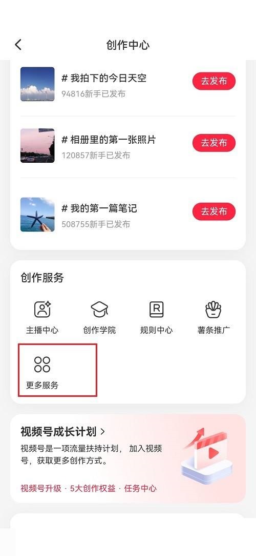 小红书笔记周报怎么查看?小红书笔记周报查看教程