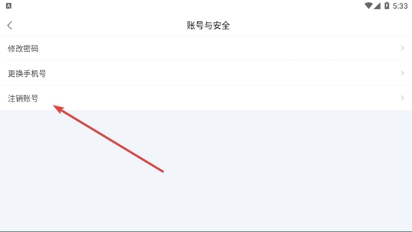 锦书在线怎么注销账号?锦书在线注销账号的方法
