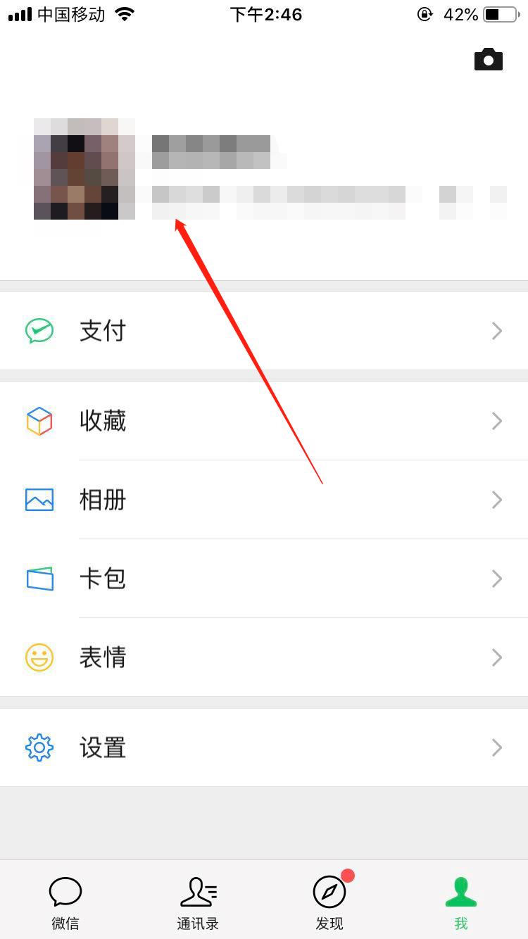 修改微信号的方法教程