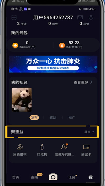 刷宝中解绑身份证的方法步骤