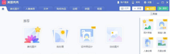 美图秀秀怎么设置高DPI模式 美图秀秀开启高DPI模式步骤