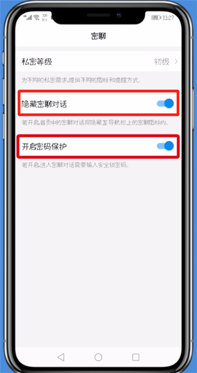 钉钉中设置密聊的操作步骤