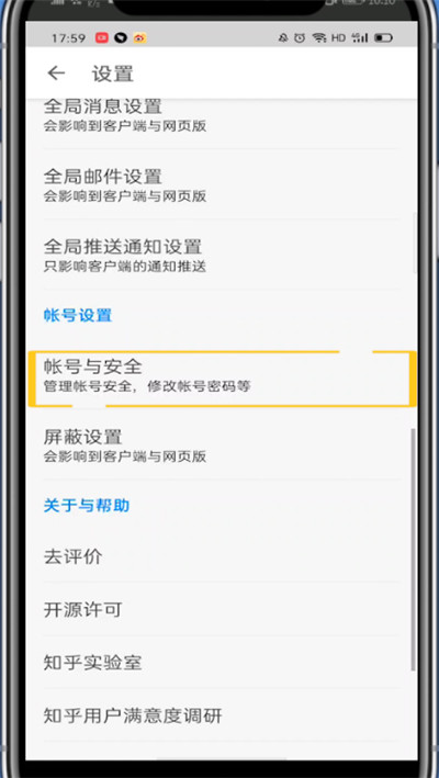 知乎中解绑手机号的方法步骤
