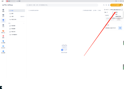WPS如何关闭WPS精品课?WPS关闭WPS精品课教程