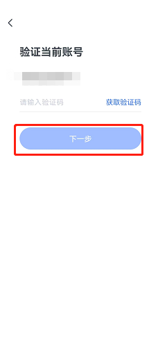 粉笔怎么更换手机号?粉笔更换手机号教程