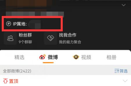 微博怎么查看ip属地?微博查看ip属地的方法