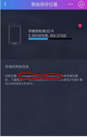 阿里星球中歌曲缓存位置的具体介绍