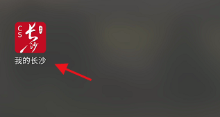 我的长沙app在哪进行车检预约 我的长沙app线上预约车检教程