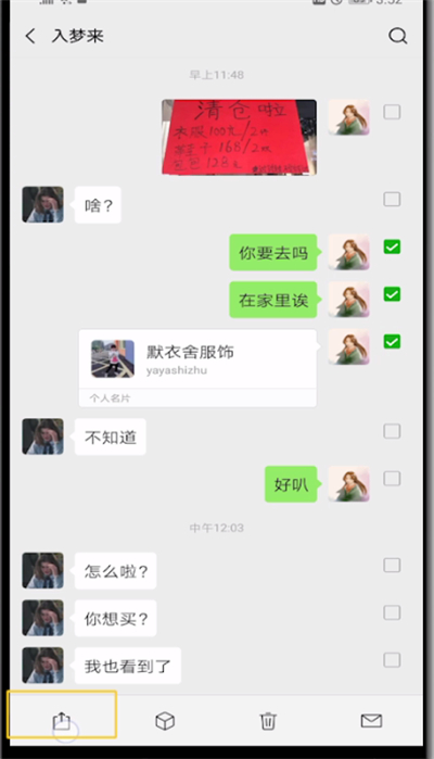 微信发聊天记录的操作教程