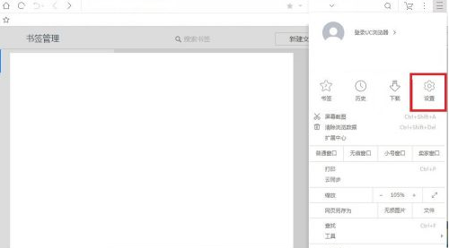 UC浏览器如何设置UC快捷方式保护？UC浏览器设置UC快捷方式保护的方法