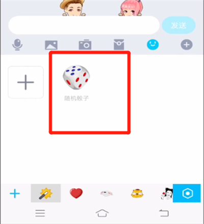 qq摇骰子中控制点数的方法步骤