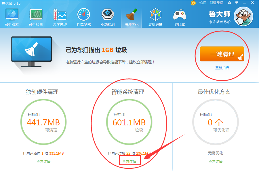 鲁大师怎么清理注册表,鲁大师清理注册表方法