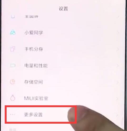 小米mix2s中设置时间的操作步骤