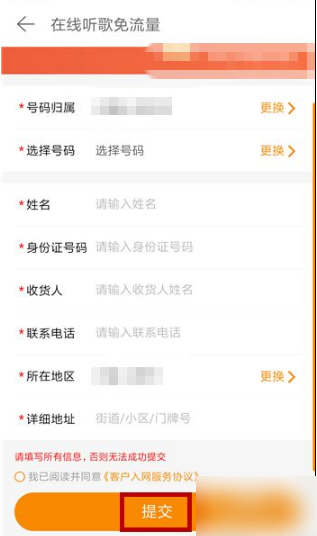网易云音乐在哪里办理免流量？网易云音乐办理在线听歌免流量操作流程