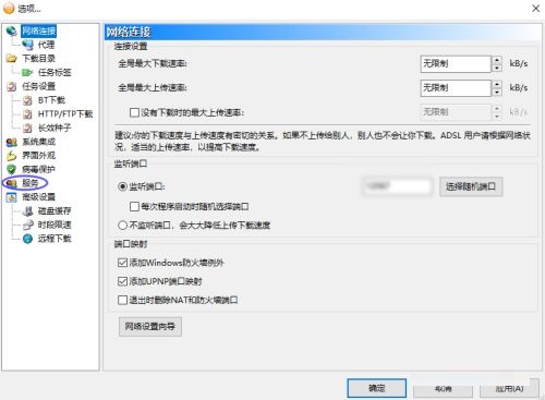 比特彗星怎么取消自动登录通行证?比特彗星取消自动登录通行证教程