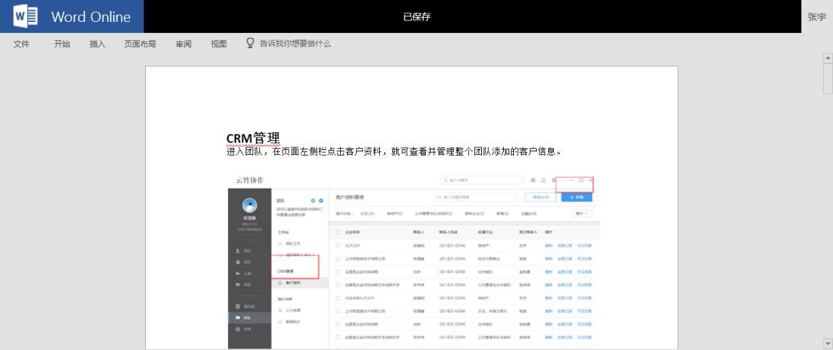 云竹协作在线编辑文件的具体操作流程