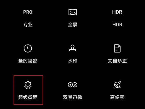 怎么用荣耀x20se拍微距？用荣耀x20se拍微距的方法