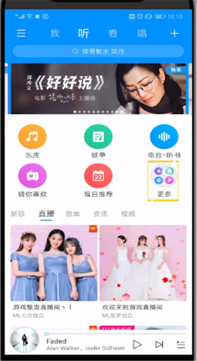 酷狗音乐查看酷群的操作教程