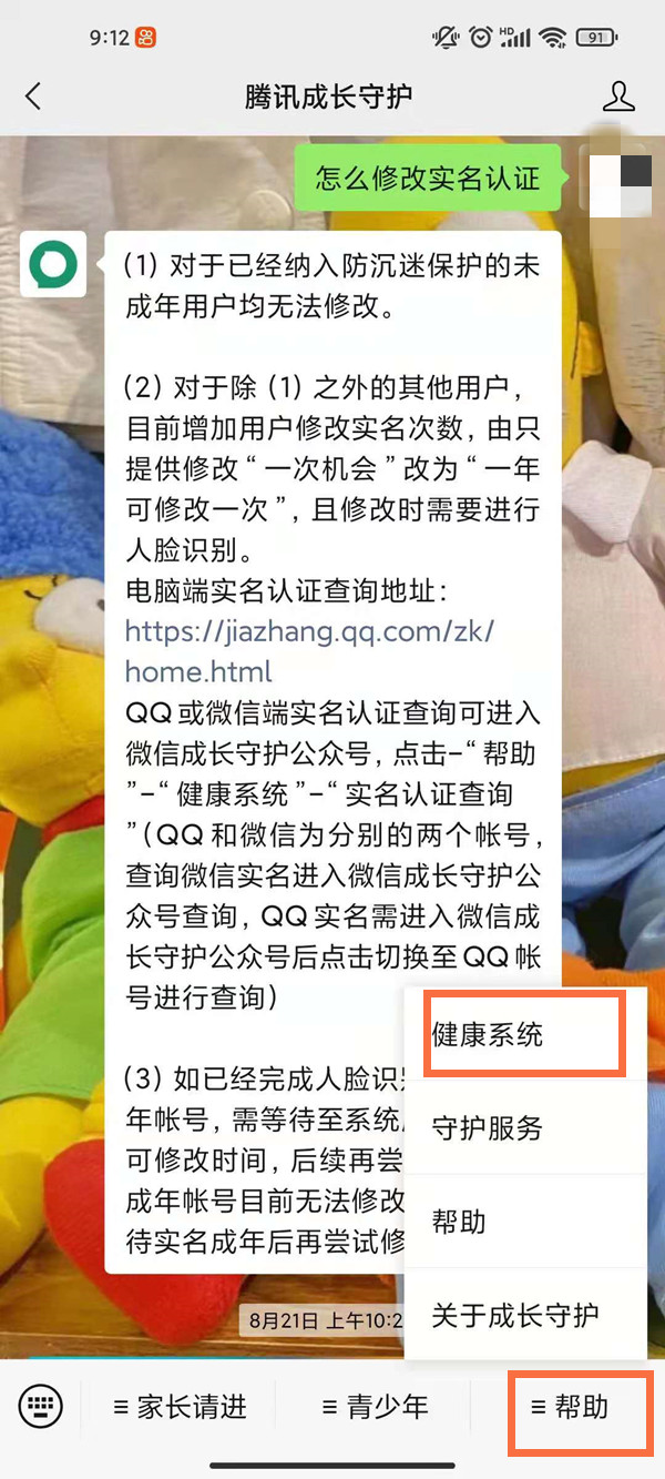 微信游戏实名认证怎么更改?微信更改游戏实名认证方法介绍