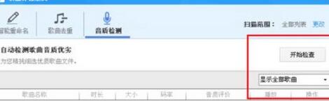 酷狗音乐查看本地歌曲音质的详细过程