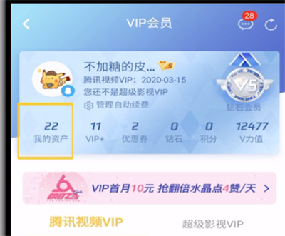 腾讯视频观影券的使用教程