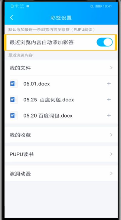 qq删除彩签的简单教程