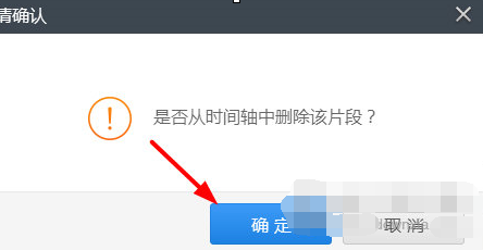 360快剪辑删除视频片段的操作教程