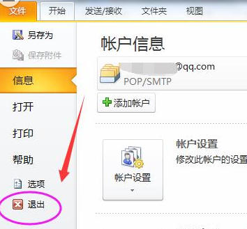 Microsoft Office Outlook中最小化的具体使用方法