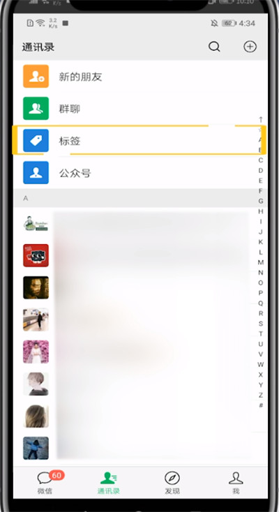 微信朋友中进行分组管理的方法教程