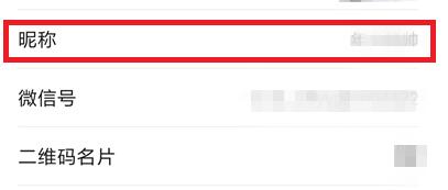微信名设置成空白的操作流程