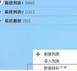 酷狗音乐查看本地歌曲音质的详细过程
