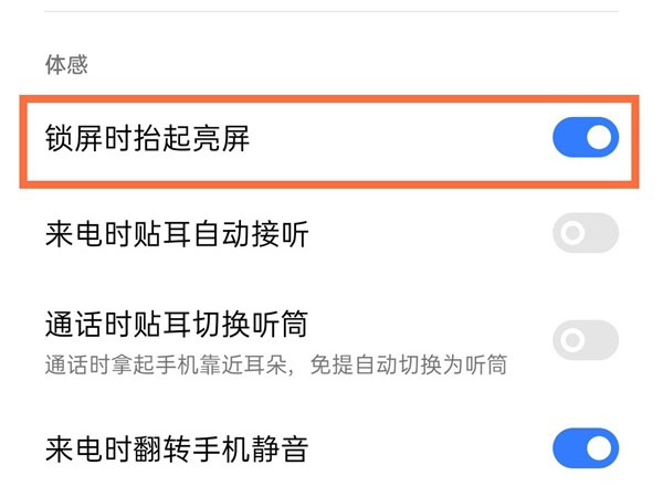 realme真我GT大师版如何开启抬起亮屏?realme真我GT大师版开启抬起亮屏步骤