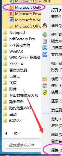 Microsoft Office Outlook中最小化的具体使用方法