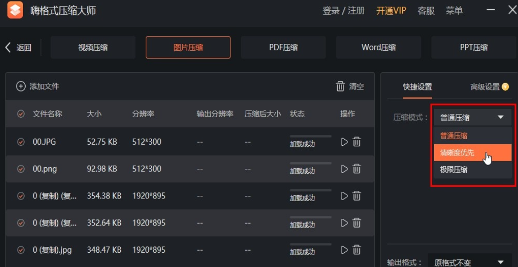 嗨格式压缩大师如何缩小图片体积？嗨格式压缩大师缩小图片体积流程