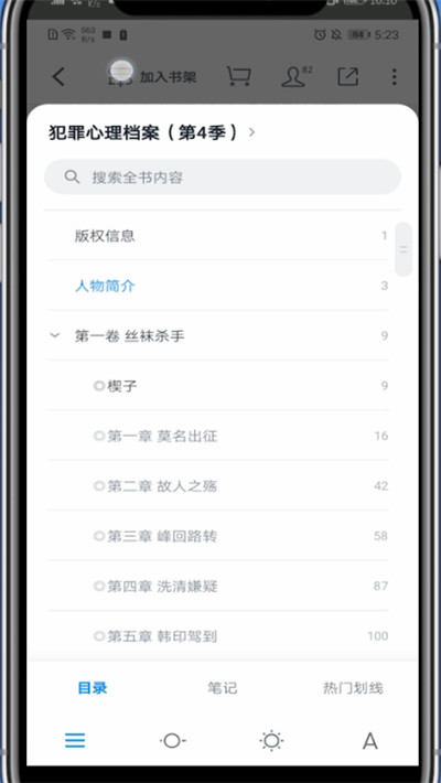 微信读书怎么选章节?微信读书里选章节的简单操作