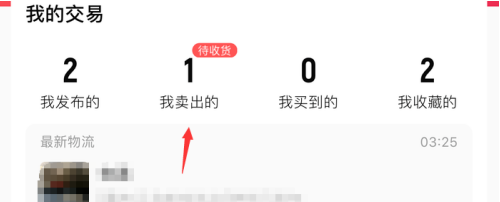 转转二手怎么查看物流？转转二手查看物流方法