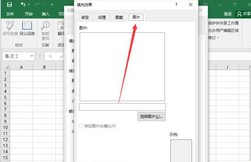 excel2016插入图片批注的相关操作教程