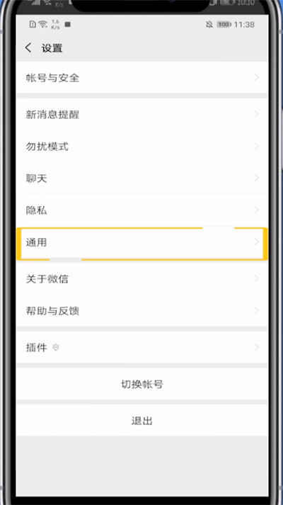 微信关闭视频号的方法教程