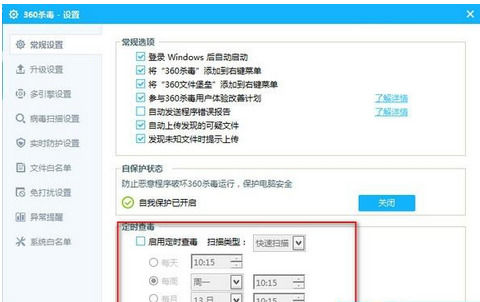 360杀毒中设置定时查毒的操作教程