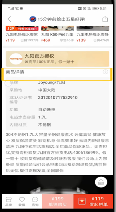 拼多多中查看商品详情页的详细步骤