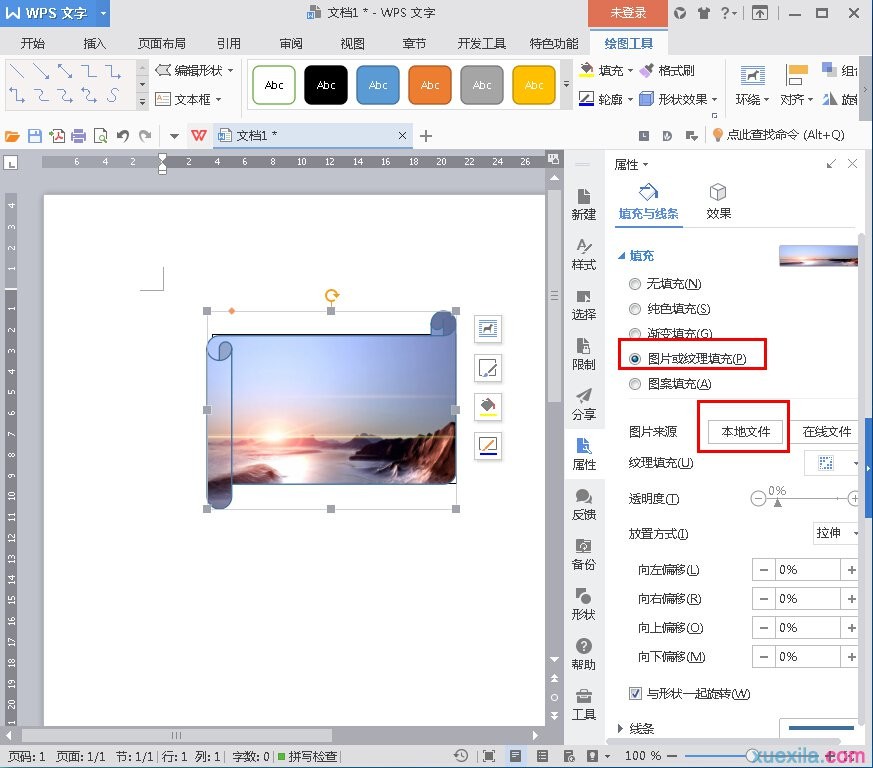 wps文本框中插入图片的图文方法