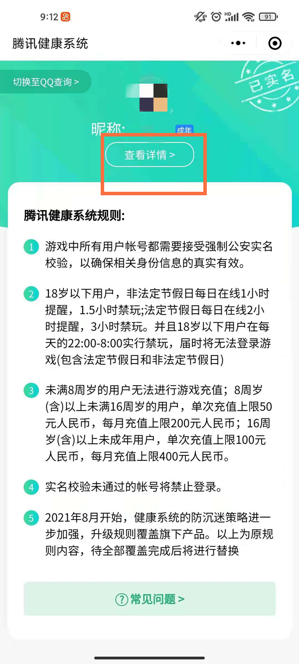 微信游戏实名认证怎么更改?微信更改游戏实名认证方法介绍