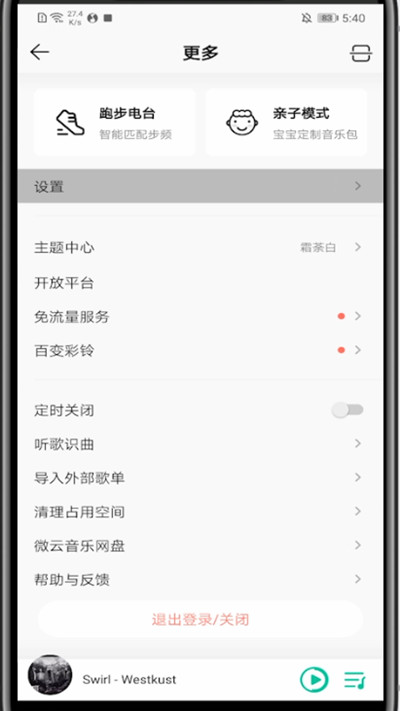 qq音乐设置音质的简单步骤
