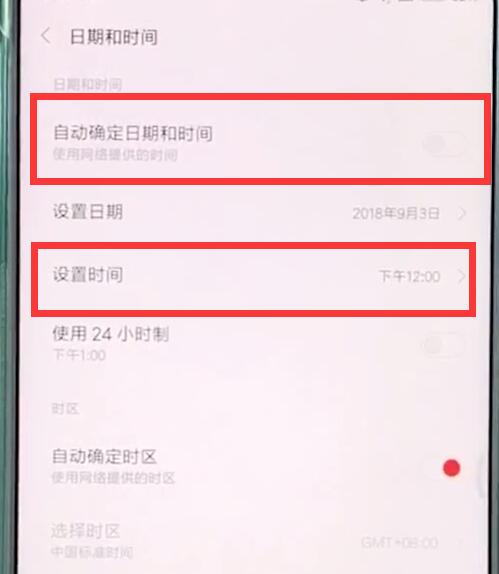 小米mix2s中设置时间的操作步骤